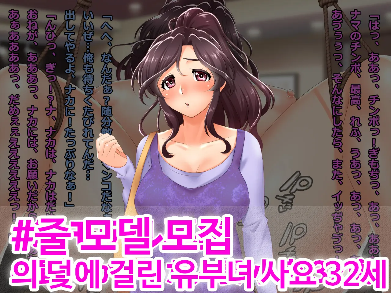 Nawa Moderu No Wana Ni Kakatta Hitozuma Saya 32-Sai